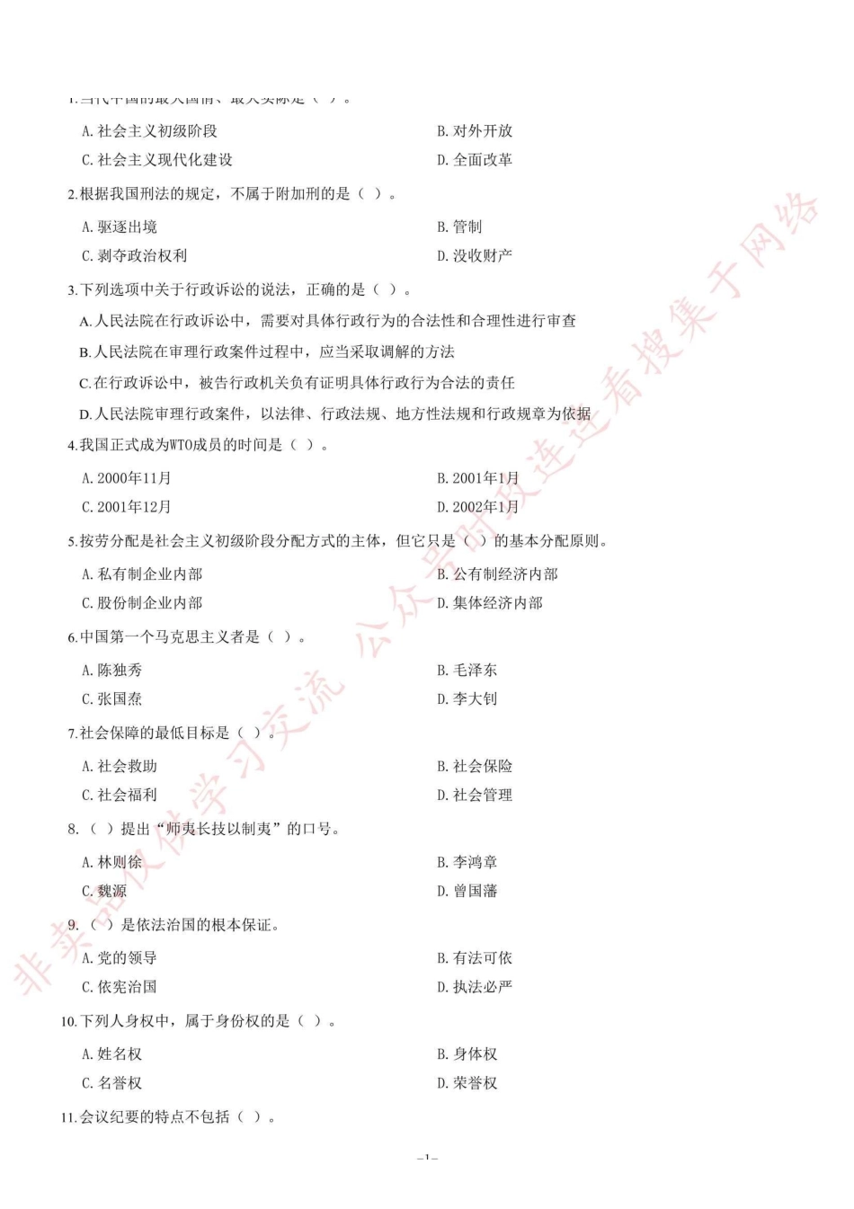 2017年重庆市招募高校毕业生从事“三支一扶” 工作考试《综合知识》题（精选）=58_1.pdf_第1页