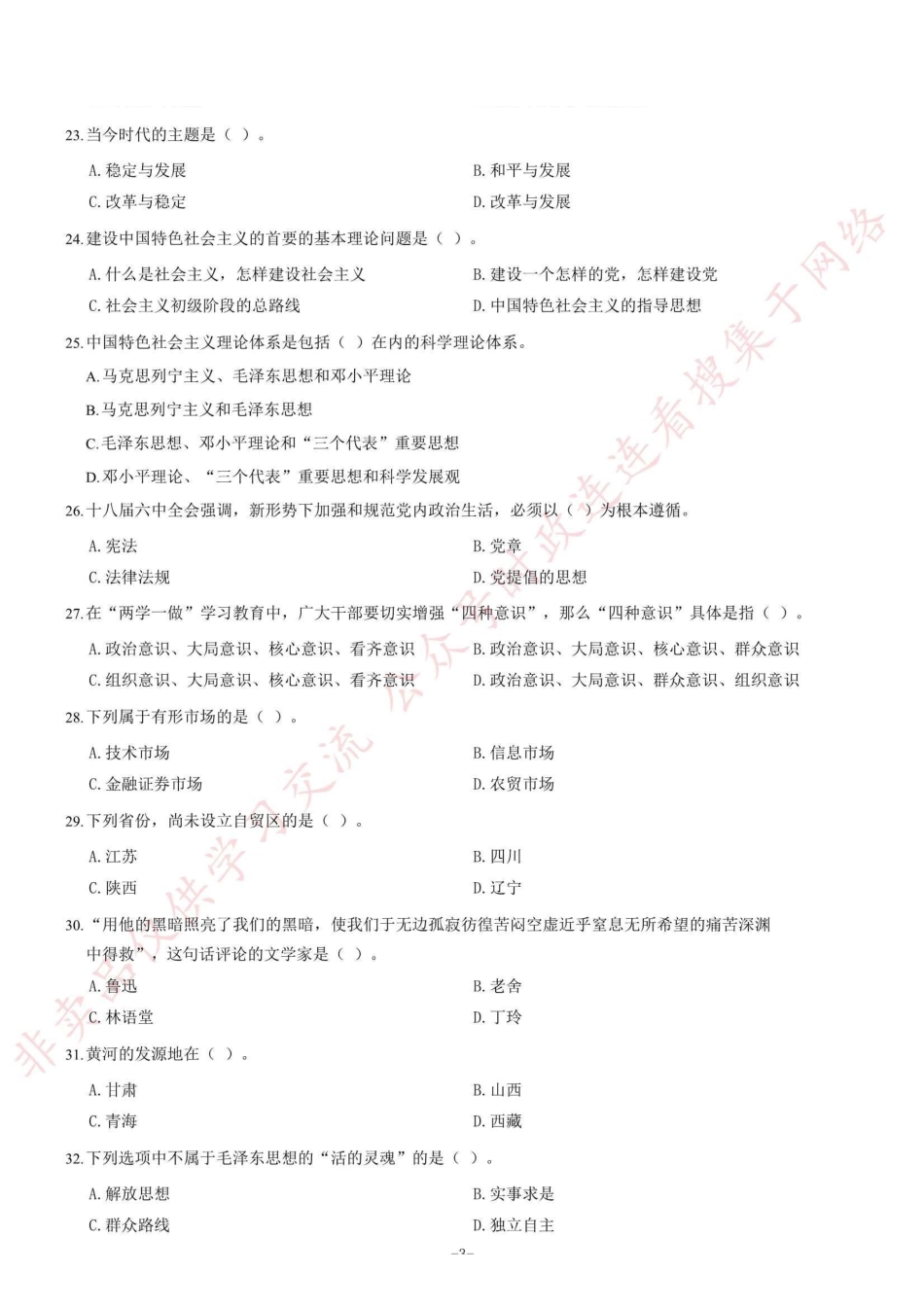 2017年重庆市招募高校毕业生从事“三支一扶” 工作考试《综合知识》题（精选）=58_1.pdf_第3页