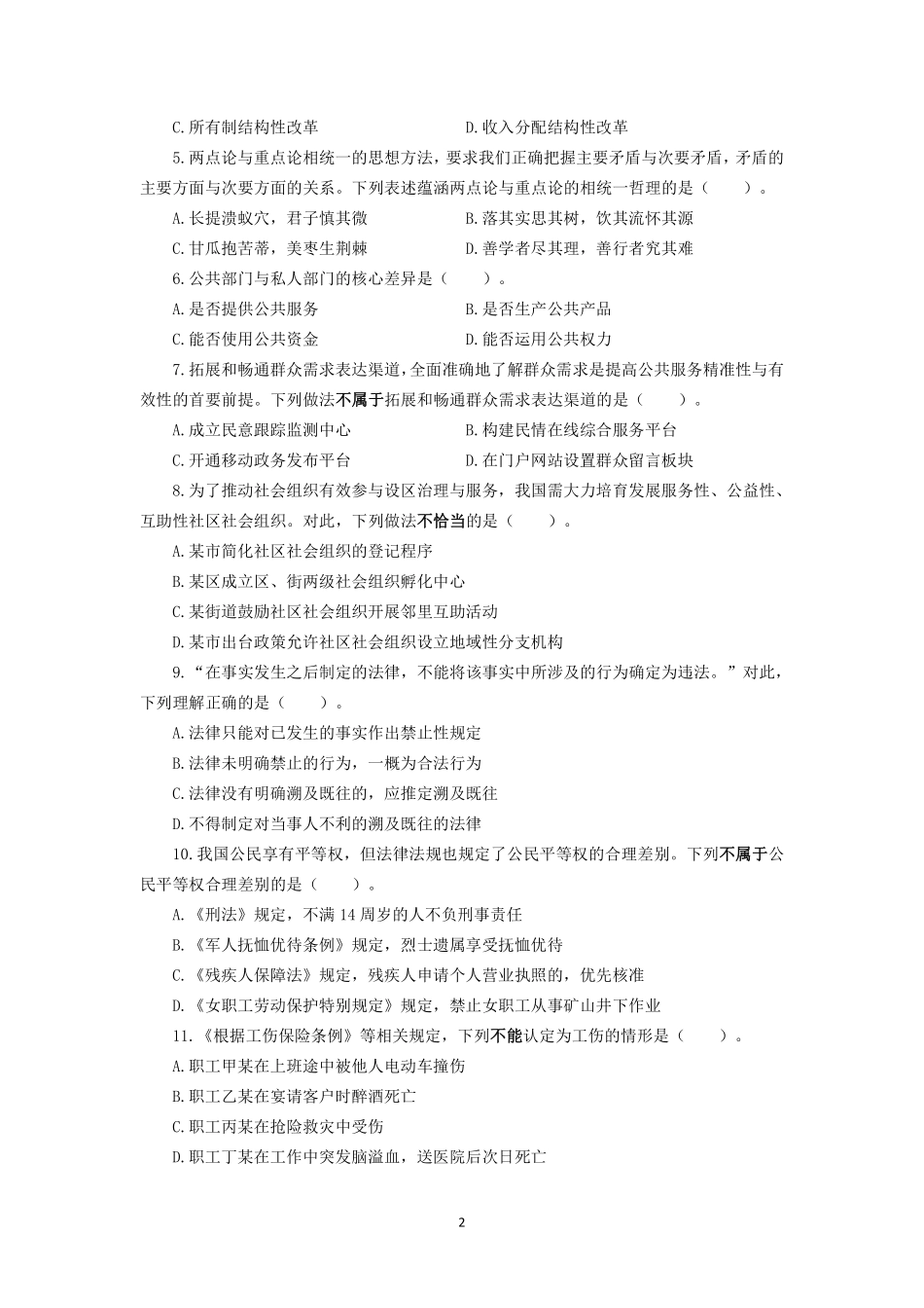 2017上半年江苏事业单位管理类笔试真题+解析.pdf_第2页