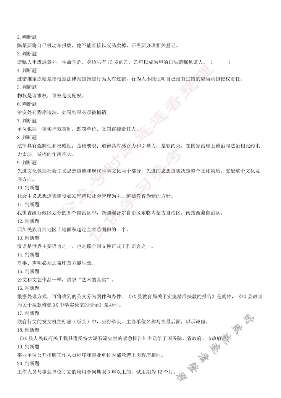 2017上半年四川省事业单位考试《公共基础知识》题(部分).pdf_第1页