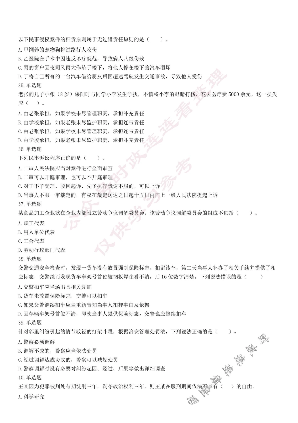 2017上半年四川省事业单位考试《公共基础知识》题(部分).pdf_第3页