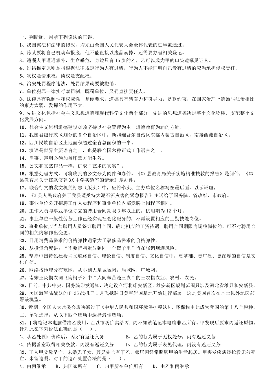 2017上半年四川事业单位考试《公共基础知识》部分(不全).pdf_第1页