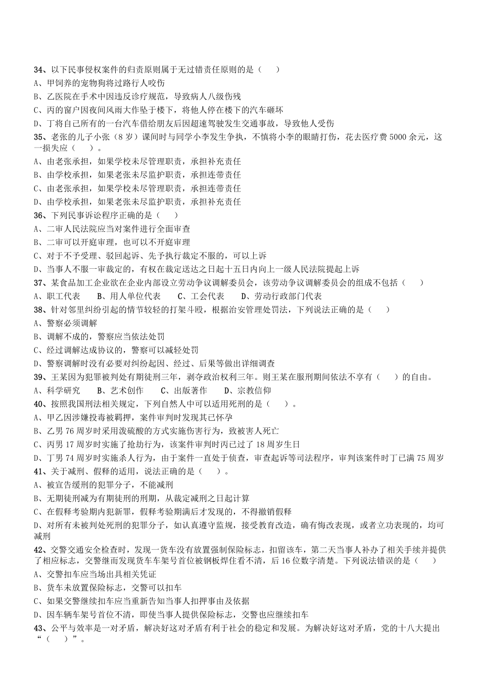 2017上半年四川事业单位考试《公共基础知识》部分(不全).pdf_第2页