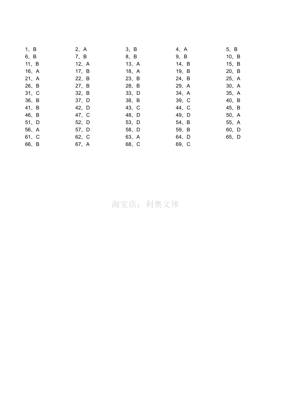 2017上半年四川事业单位考试《公共基础知识》部分（答案）.pdf_第1页
