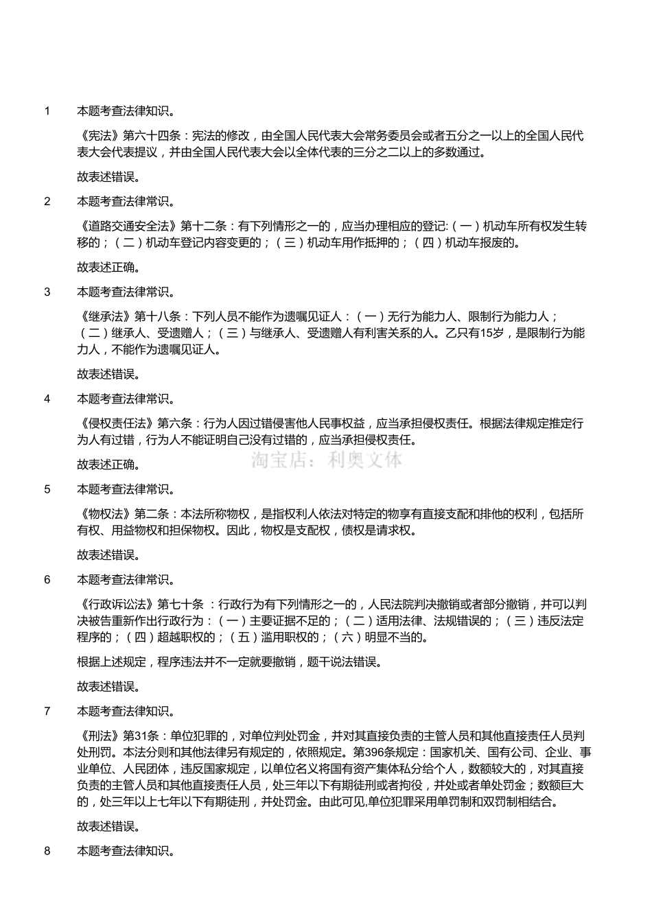 2017上半年四川事业单位考试《公共基础知识》部分（解析）.pdf_第1页