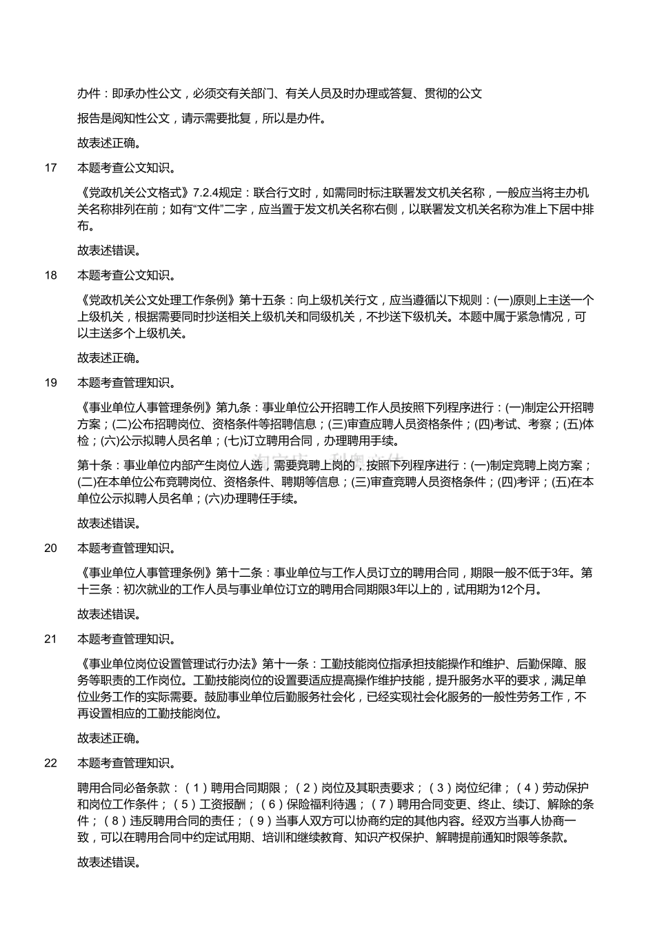 2017上半年四川事业单位考试《公共基础知识》部分（解析）.pdf_第3页