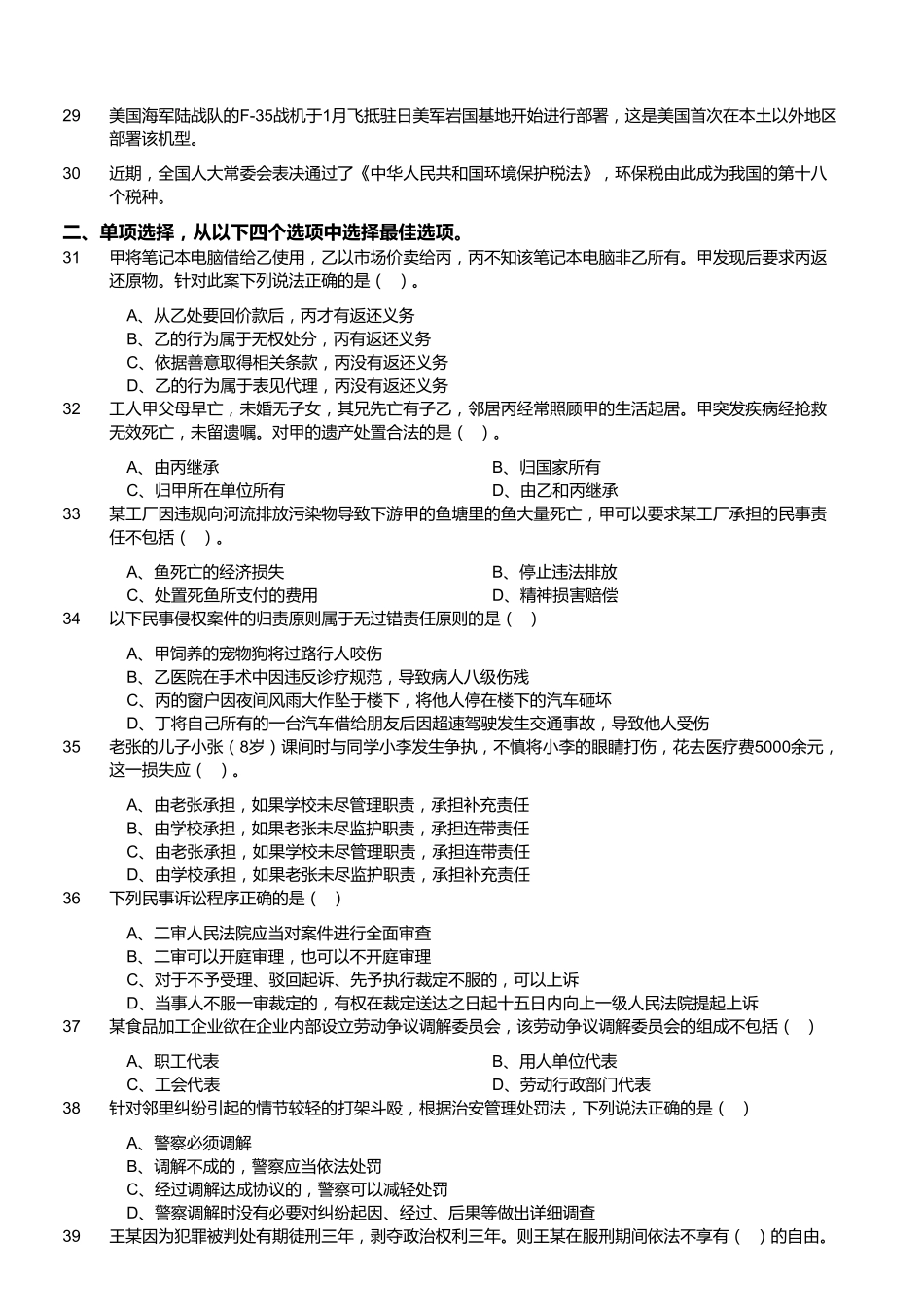 2017上半年四川事业单位考试《公共基础知识》部分.pdf_第2页