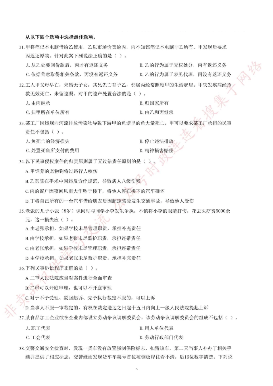 2017上半年四川事业单位考试《公共基础知识》题（部分）=82_1.pdf_第2页