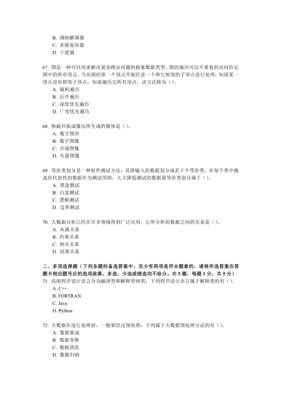 2017上江苏省事业单位统考（计算机岗）专业部分真题+解析.pdf_第2页
