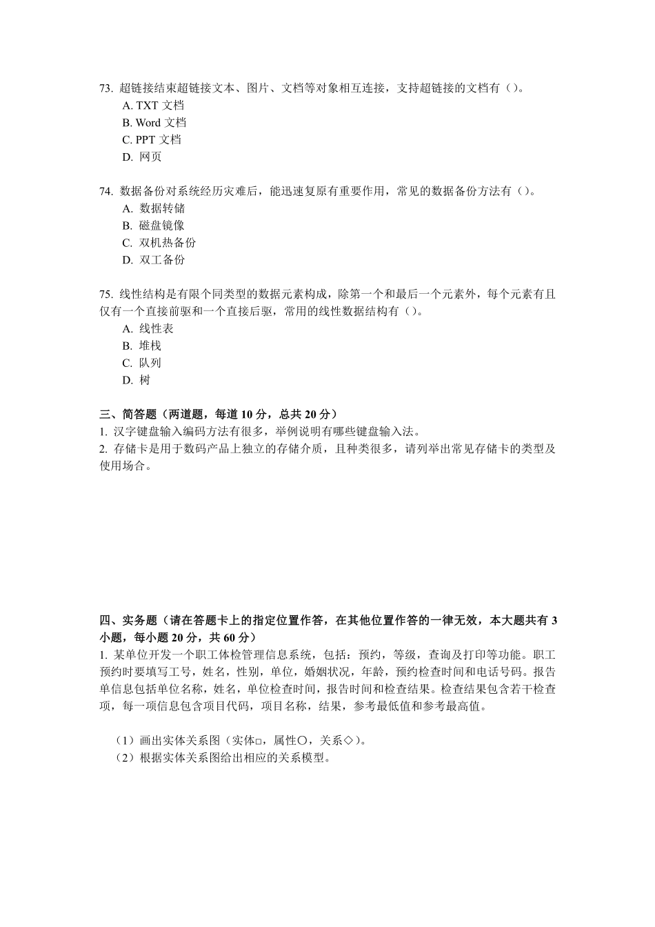 2017上江苏省事业单位统考（计算机岗）专业部分真题+解析.pdf_第3页