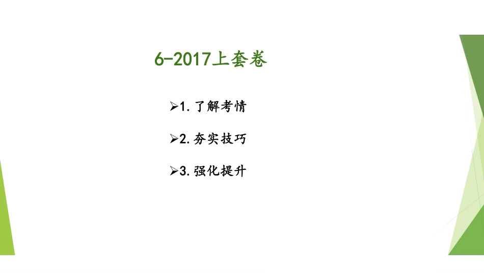 2017上-套卷 .pdf_第2页