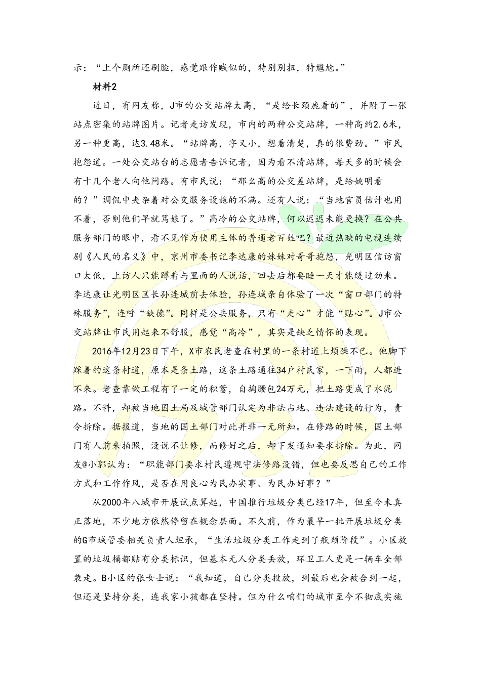 2017上-题本 .pdf_第2页