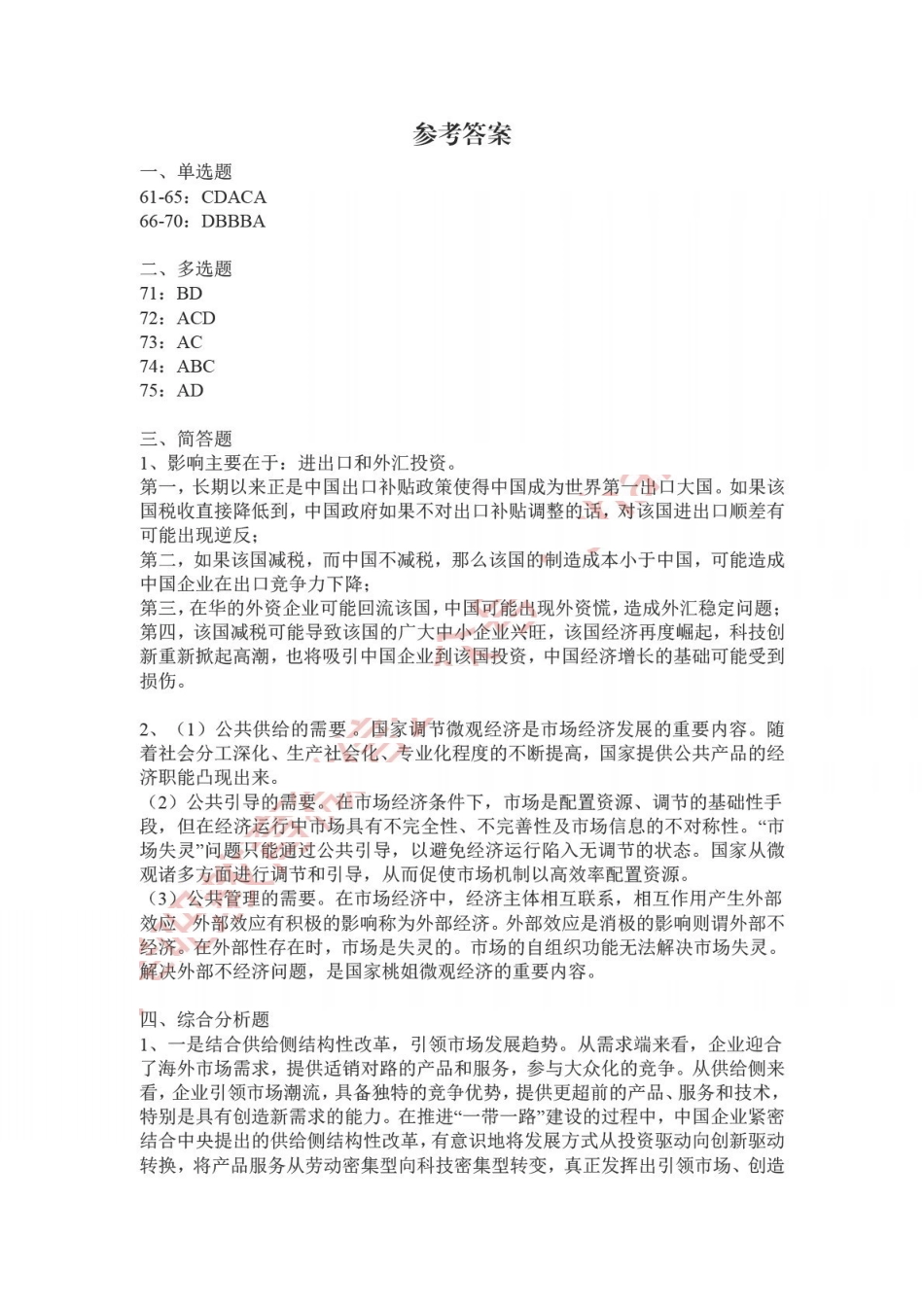 2017下会计审计答案和解析.pdf_第1页