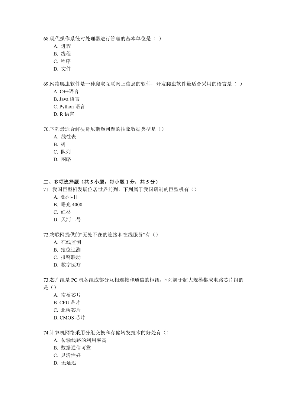 2017下江苏省事业单位统考(计算机岗)专业部分真题+解析.pdf_第2页