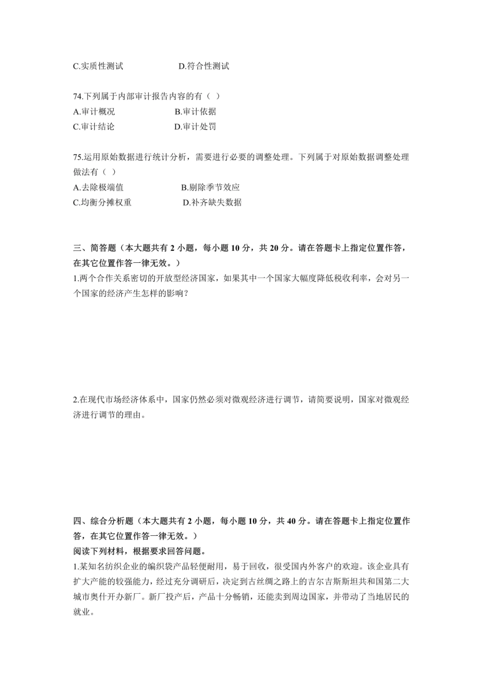 2017下经济类会计审计专业知识真题.pdf_第3页