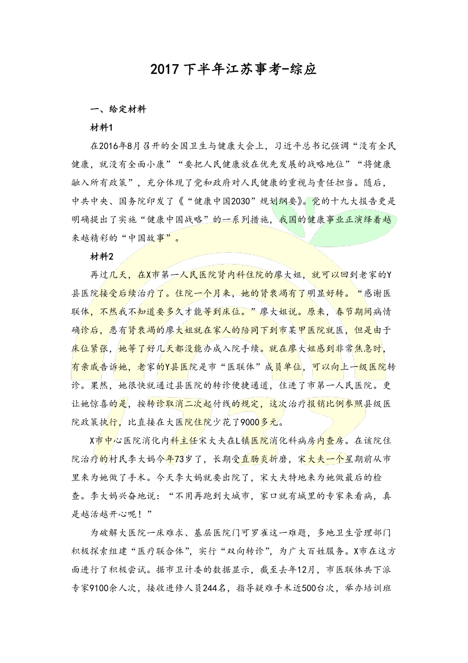 2017下-题本 .pdf_第1页