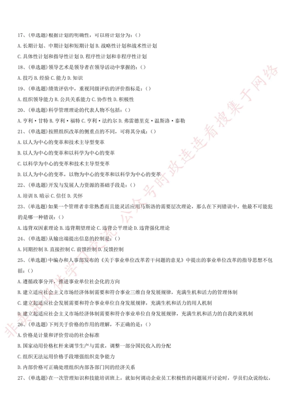 2018.1.6重庆南川事业单位管理基础知识真题_1.pdf_第2页