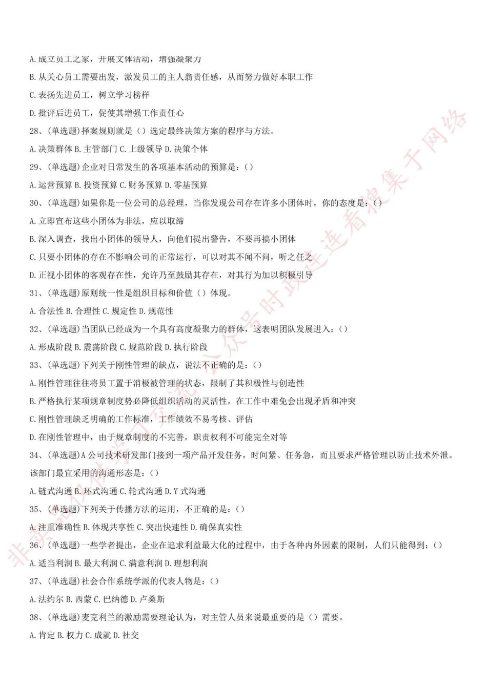 2018.1.6重庆南川事业单位管理基础知识真题_1.pdf_第3页
