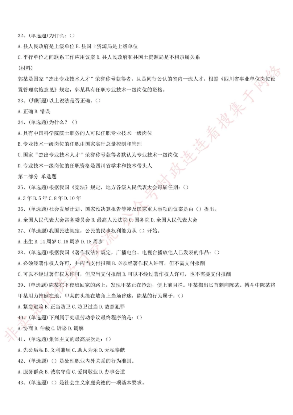 2018.1.20四川省内江市事业单位《综合知识》考试真题_1.pdf_第3页