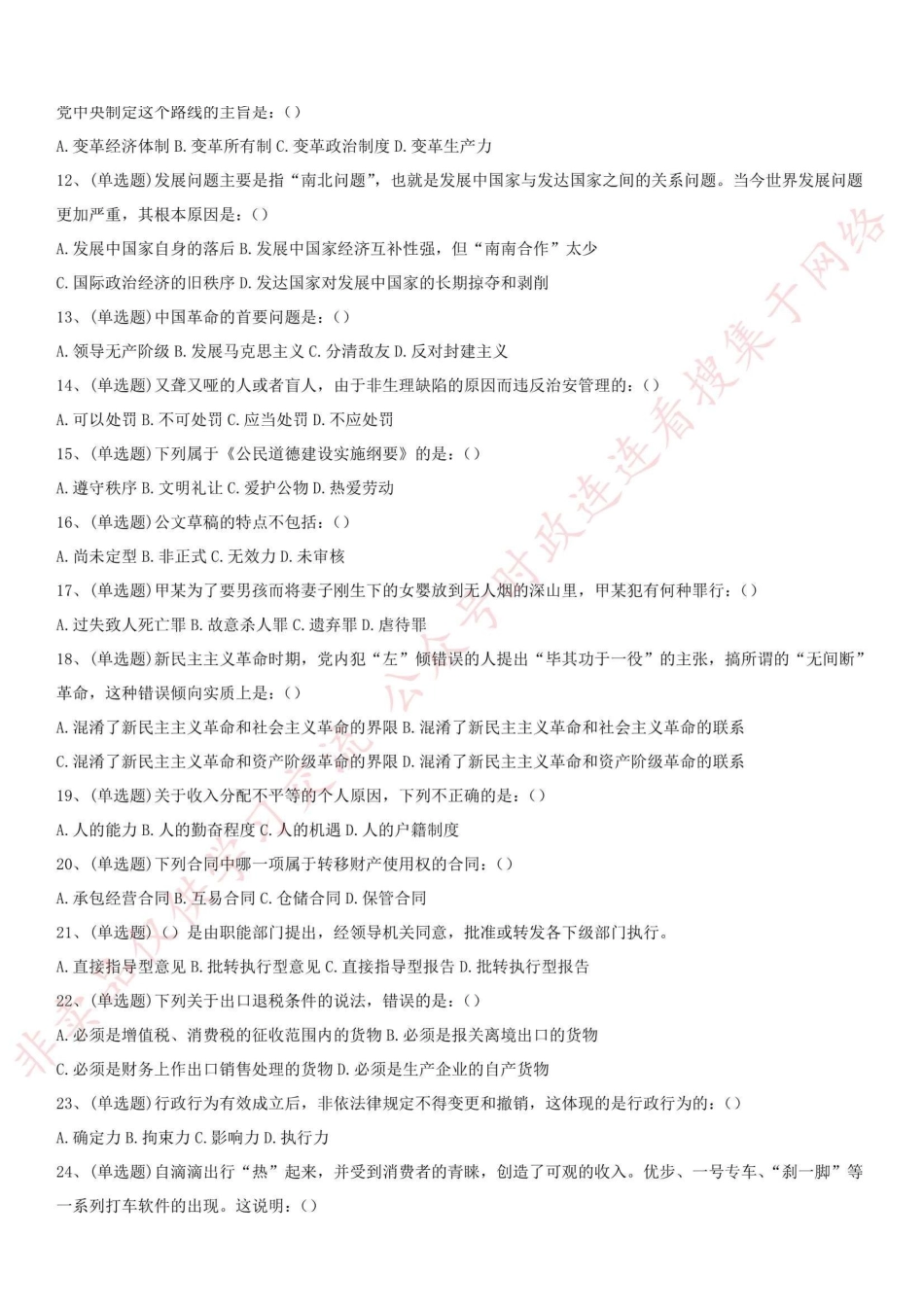 2018.1.21重庆市垫江县事业单位招聘考试《综合基础知识》真题_1.pdf_第2页