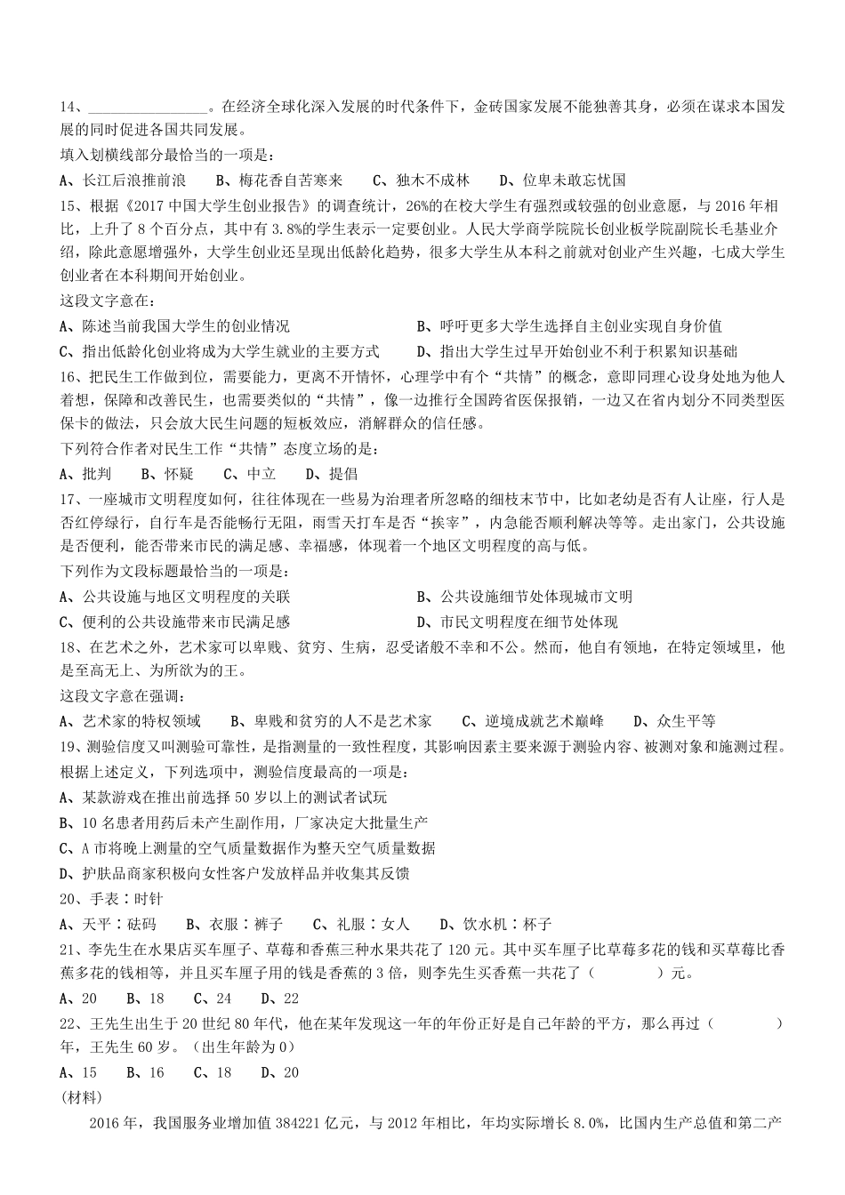2018.3.10广东省广州市荔湾区事业单位考试真题 .pdf_第2页