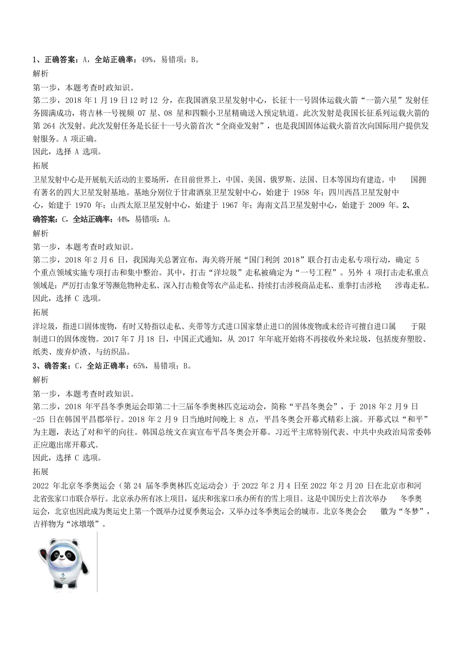 2018.3.10广东省广州市荔湾区事业单位考试真题参考答案及解析 .pdf_第1页