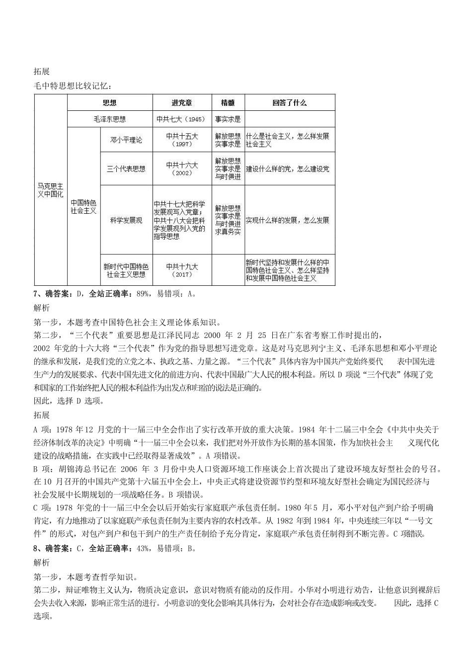 2018.3.10广东省广州市荔湾区事业单位考试真题参考答案及解析 .pdf_第3页
