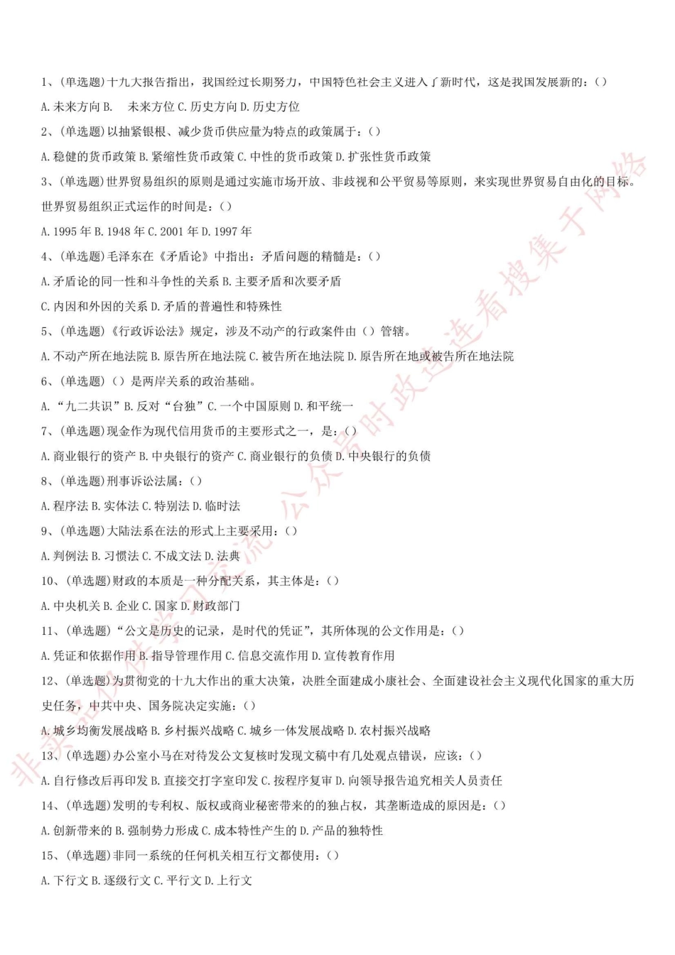 2018.3.17重庆市南岸区事业单位考试《综合基础知识》真题_1.pdf_第1页