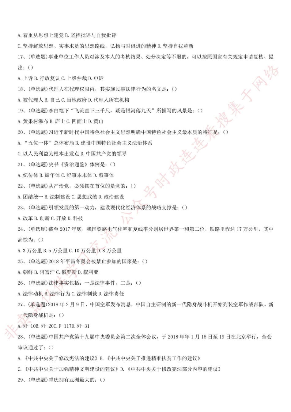 2018.3.17重庆市南岸区事业单位考试《综合基础知识》真题_1.pdf_第2页