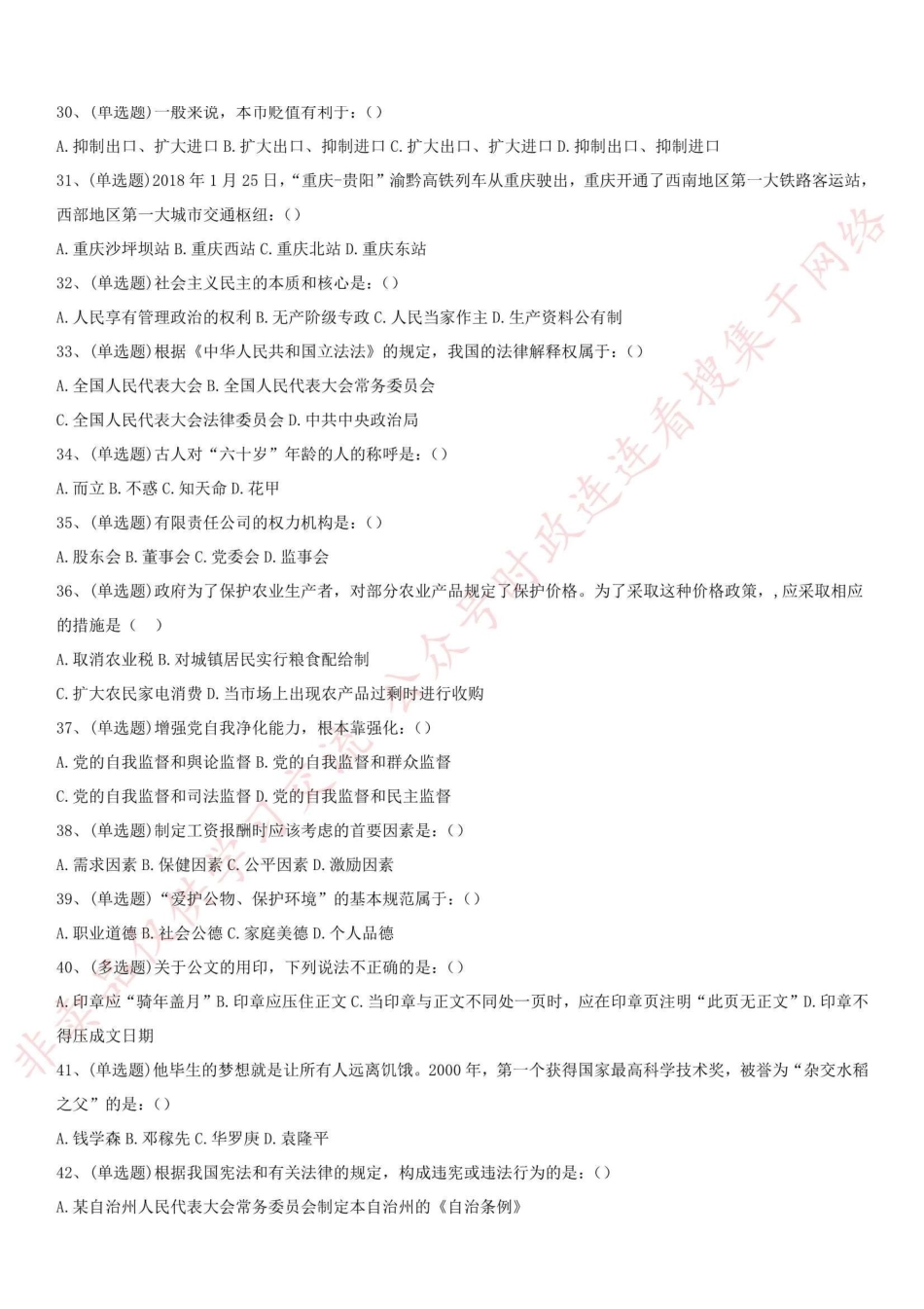 2018.3.17重庆市南岸区事业单位考试《综合基础知识》真题_1.pdf_第3页