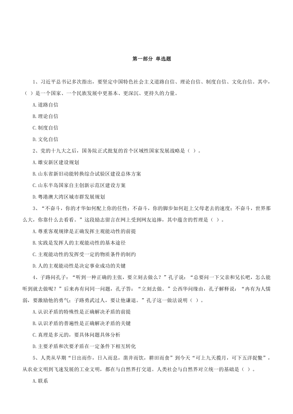 2018.3.18山东事业单位考试真题.pdf_第2页