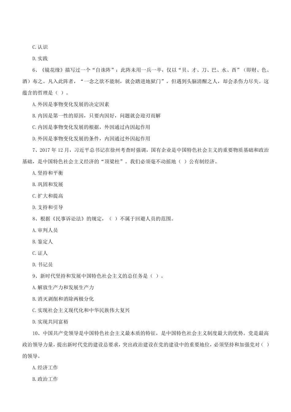 2018.3.18山东事业单位考试真题.pdf_第3页