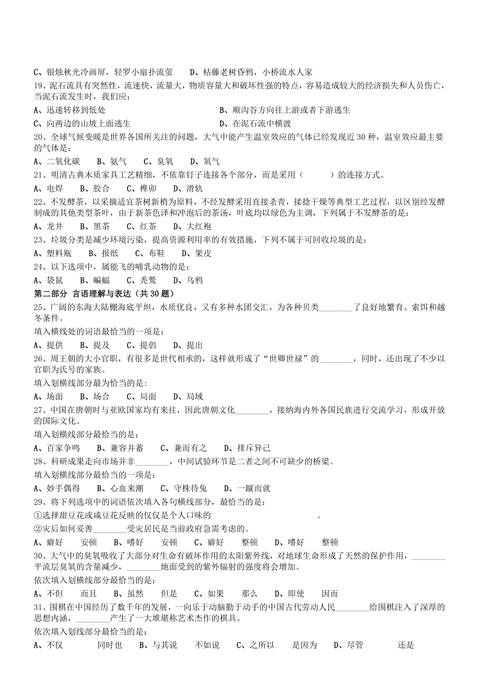 2018.3.25四川省雅安市事业单位综合岗考试《职业能力倾向测验》真题.pdf_第2页