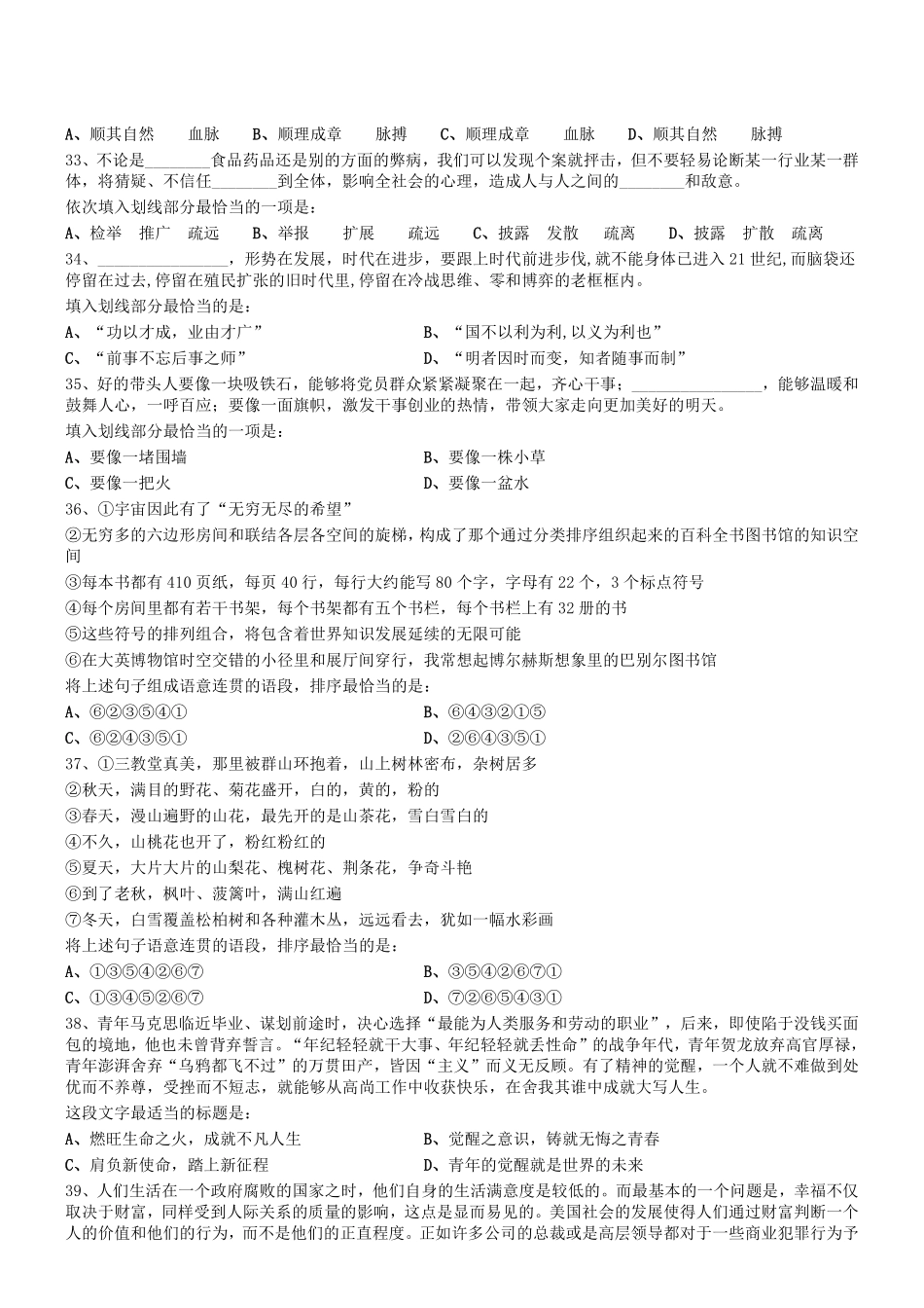 2018.3.25四川省雅安市事业单位综合岗考试《职业能力倾向测验》真题.pdf_第3页