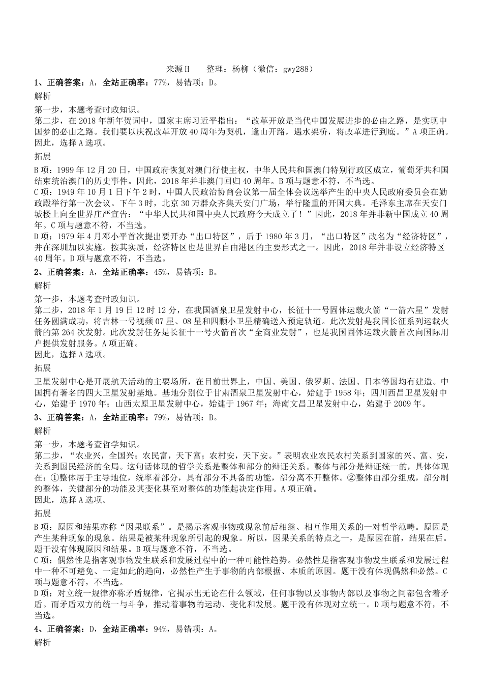 2018.3.25四川省雅安市事业单位综合岗考试《职业能力倾向测验》真题参考答案及解析.pdf_第1页