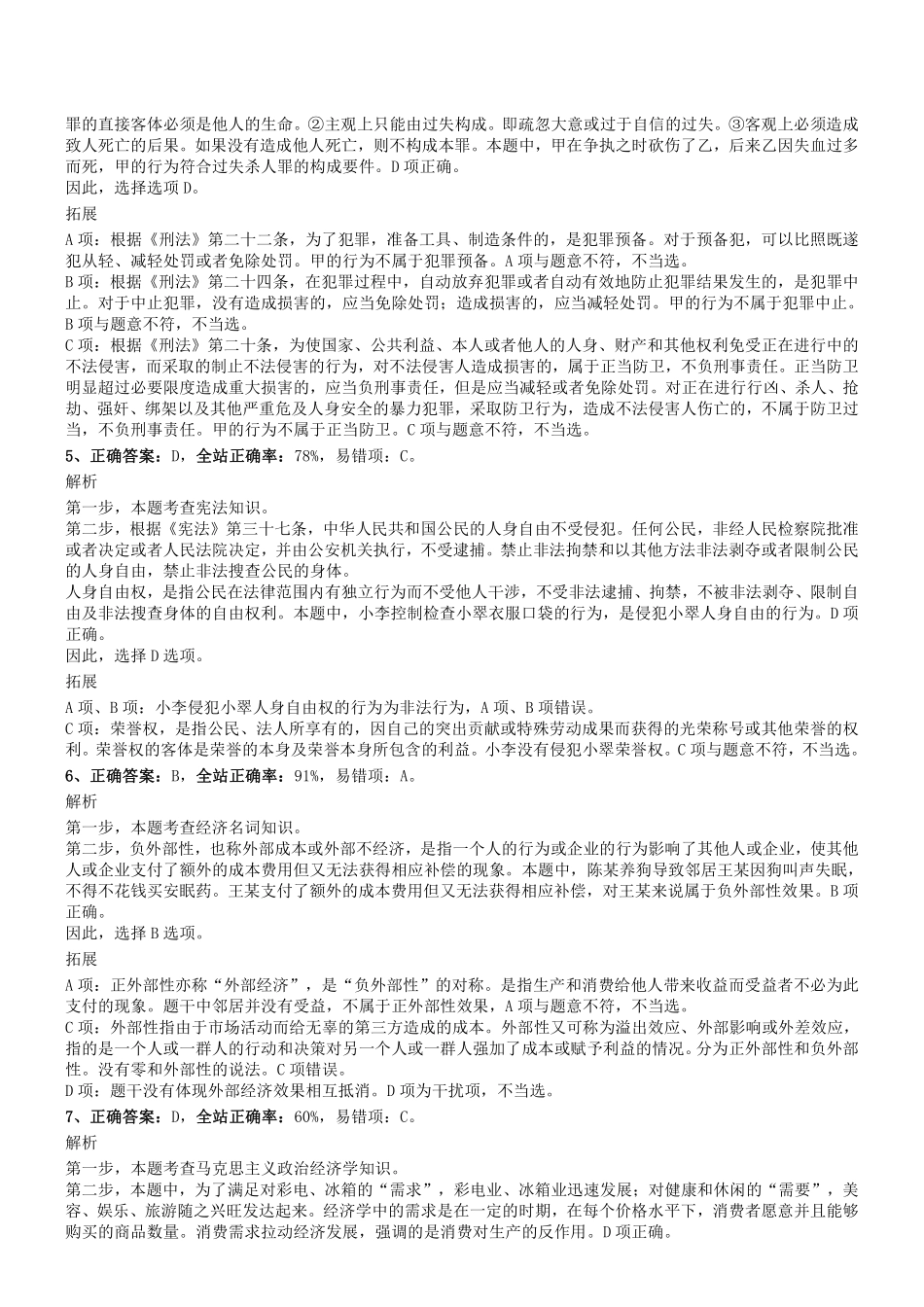 2018.3.25四川省雅安市事业单位综合岗考试《职业能力倾向测验》真题参考答案及解析.pdf_第2页