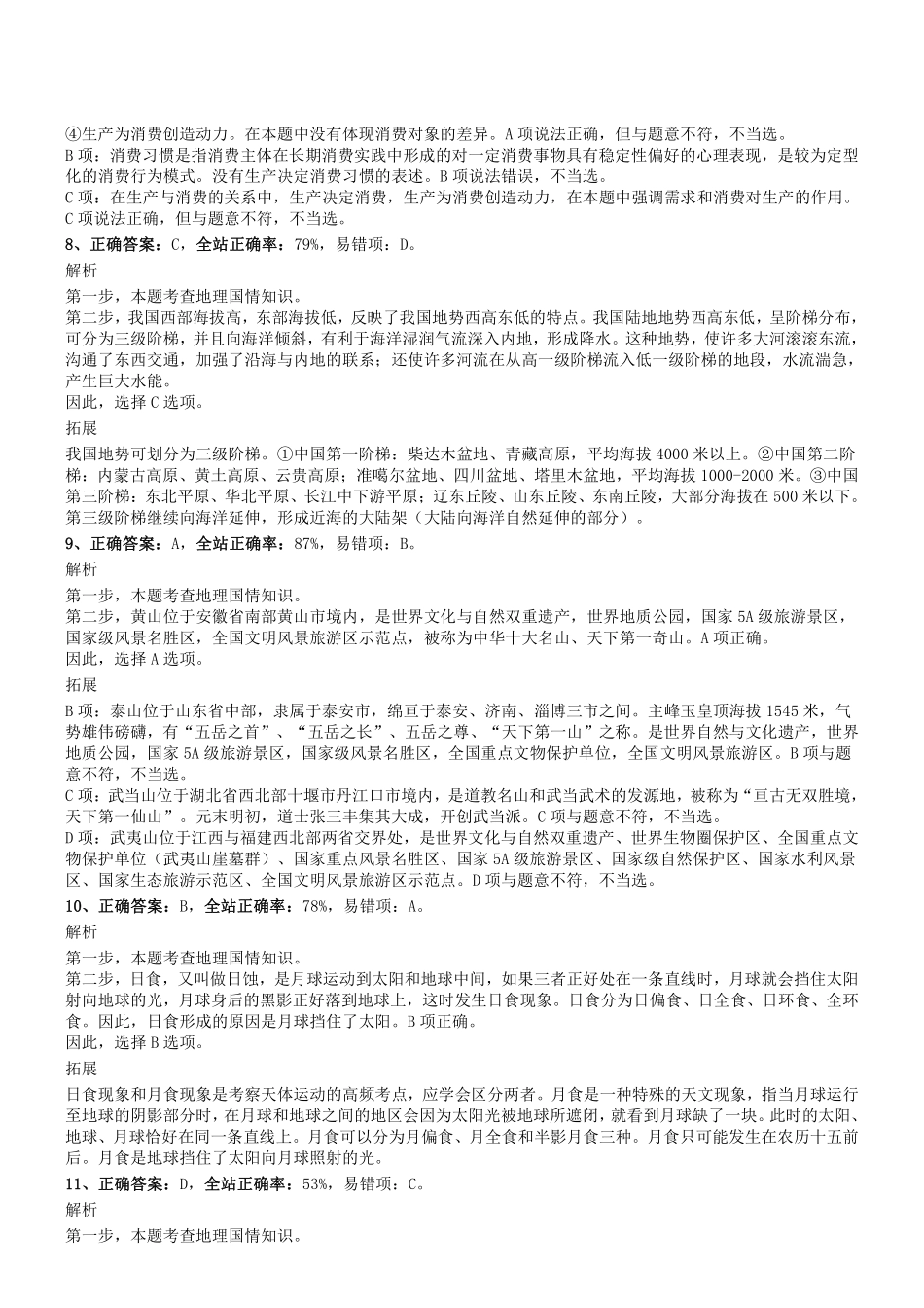 2018.3.25四川省雅安市事业单位综合岗考试《职业能力倾向测验》真题参考答案及解析.pdf_第3页