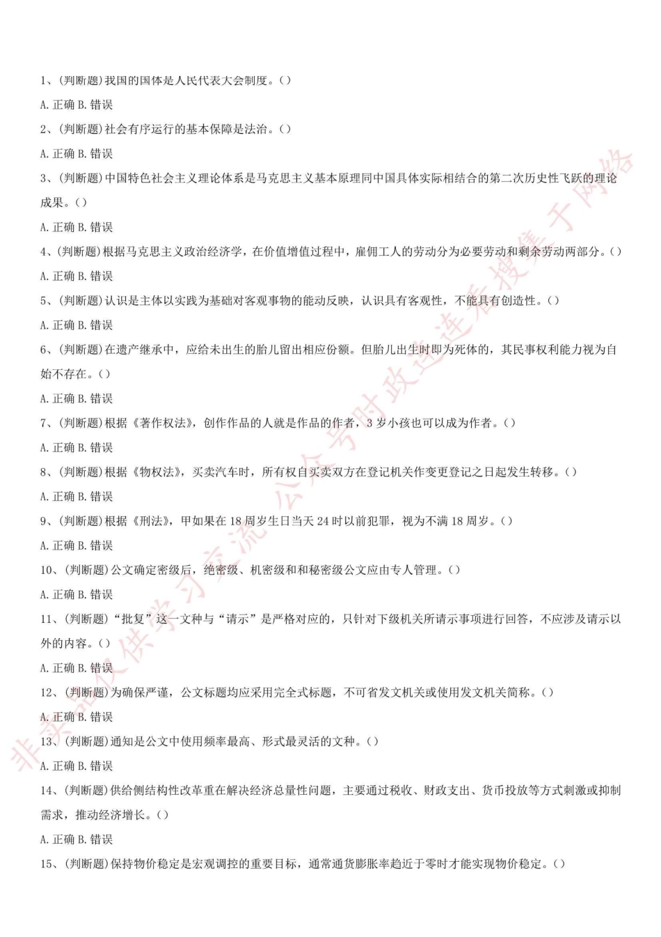 2018.4.14重庆市大渡口区面向社会招聘事业单位工作人员考试《综合基础知识》真题_1.pdf_第1页