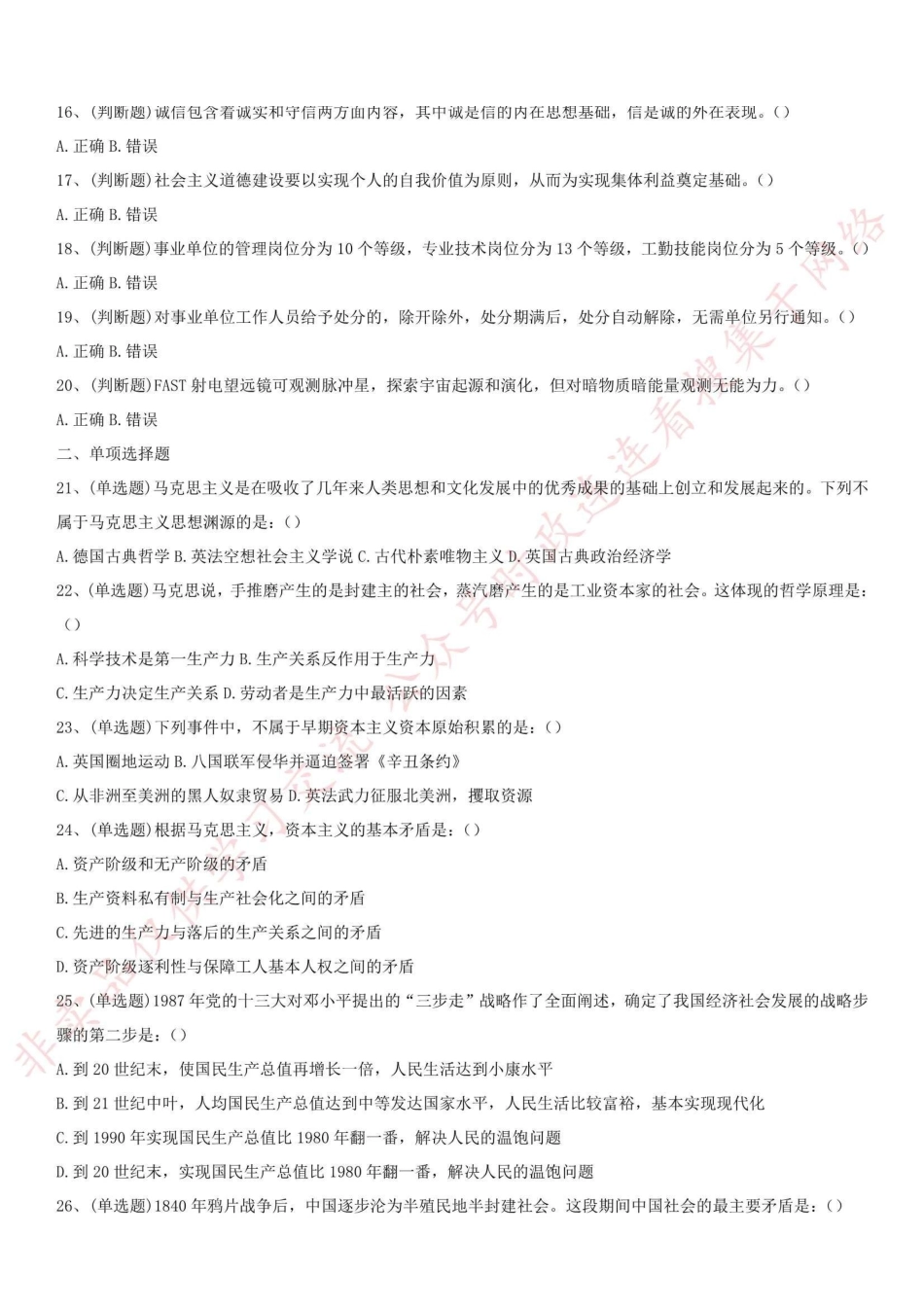 2018.4.14重庆市大渡口区面向社会招聘事业单位工作人员考试《综合基础知识》真题_1.pdf_第2页