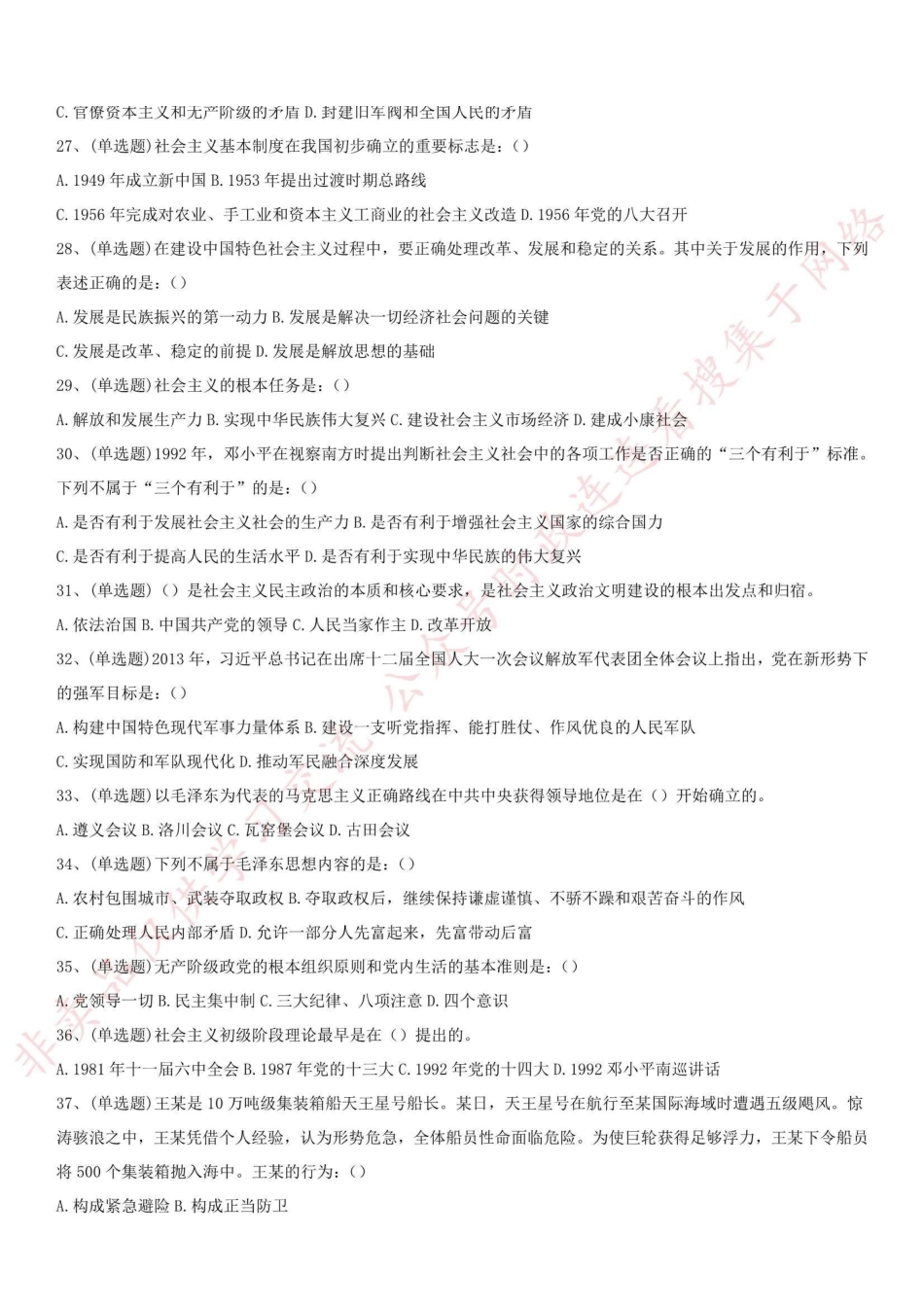 2018.4.14重庆市大渡口区面向社会招聘事业单位工作人员考试《综合基础知识》真题_1.pdf_第3页