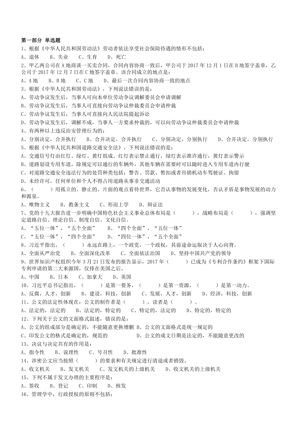 2018.4.15四川省泸州市事业单位考试《综合知识》真题.pdf_第1页