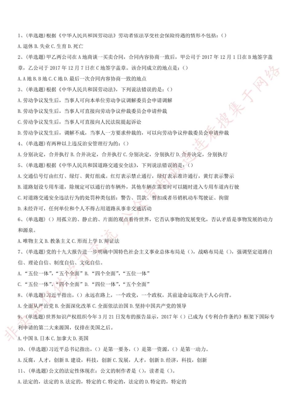 2018.4.15四川省泸州市事业单位考试《综合知识》真题_1.pdf_第1页