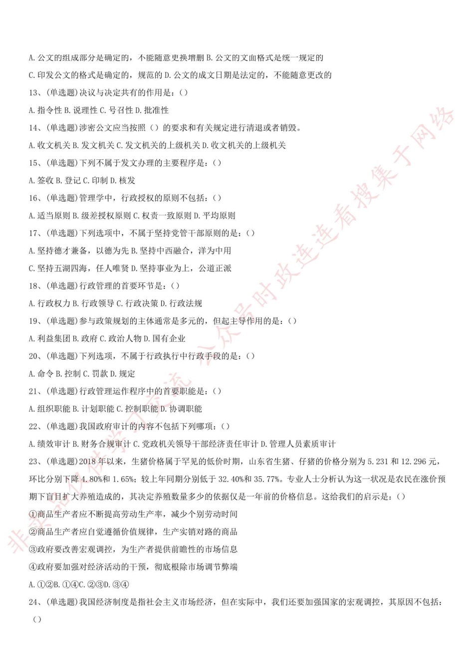 2018.4.15四川省泸州市事业单位考试《综合知识》真题_1.pdf_第2页