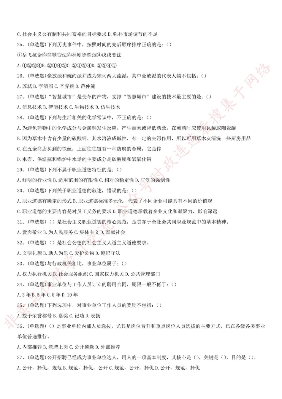 2018.4.15四川省泸州市事业单位考试《综合知识》真题_1.pdf_第3页