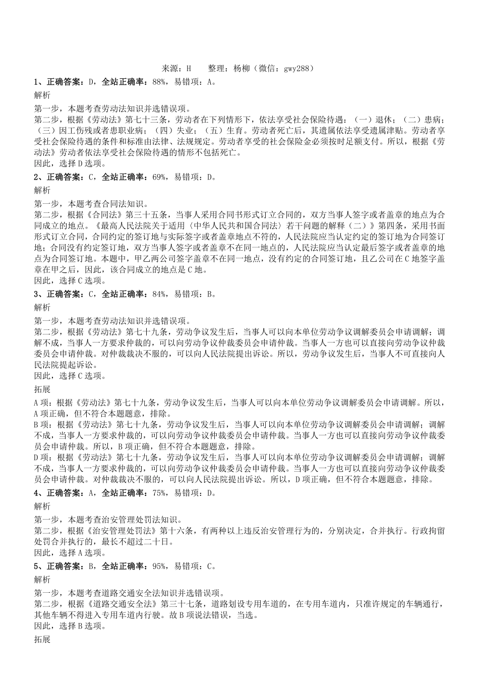 2018.4.15四川省泸州市事业单位考试《综合知识》真题参考答案及解析.pdf_第1页