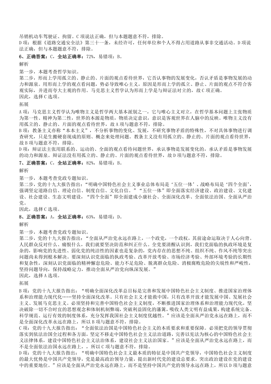 2018.4.15四川省泸州市事业单位考试《综合知识》真题参考答案及解析.pdf_第2页