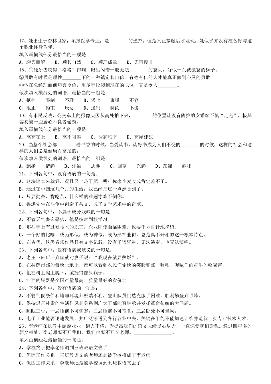 2018.4.15四川省泸州市直事业单位考试《职业能力倾向测验》真题.pdf_第2页