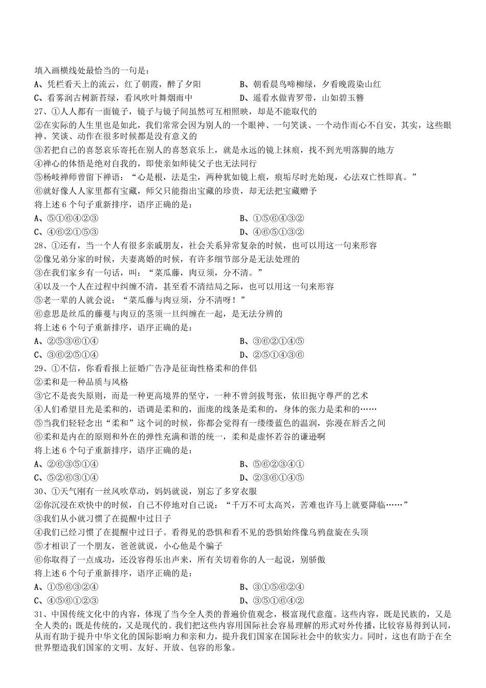 2018.4.15四川省泸州市直事业单位考试《职业能力倾向测验》真题.pdf_第3页