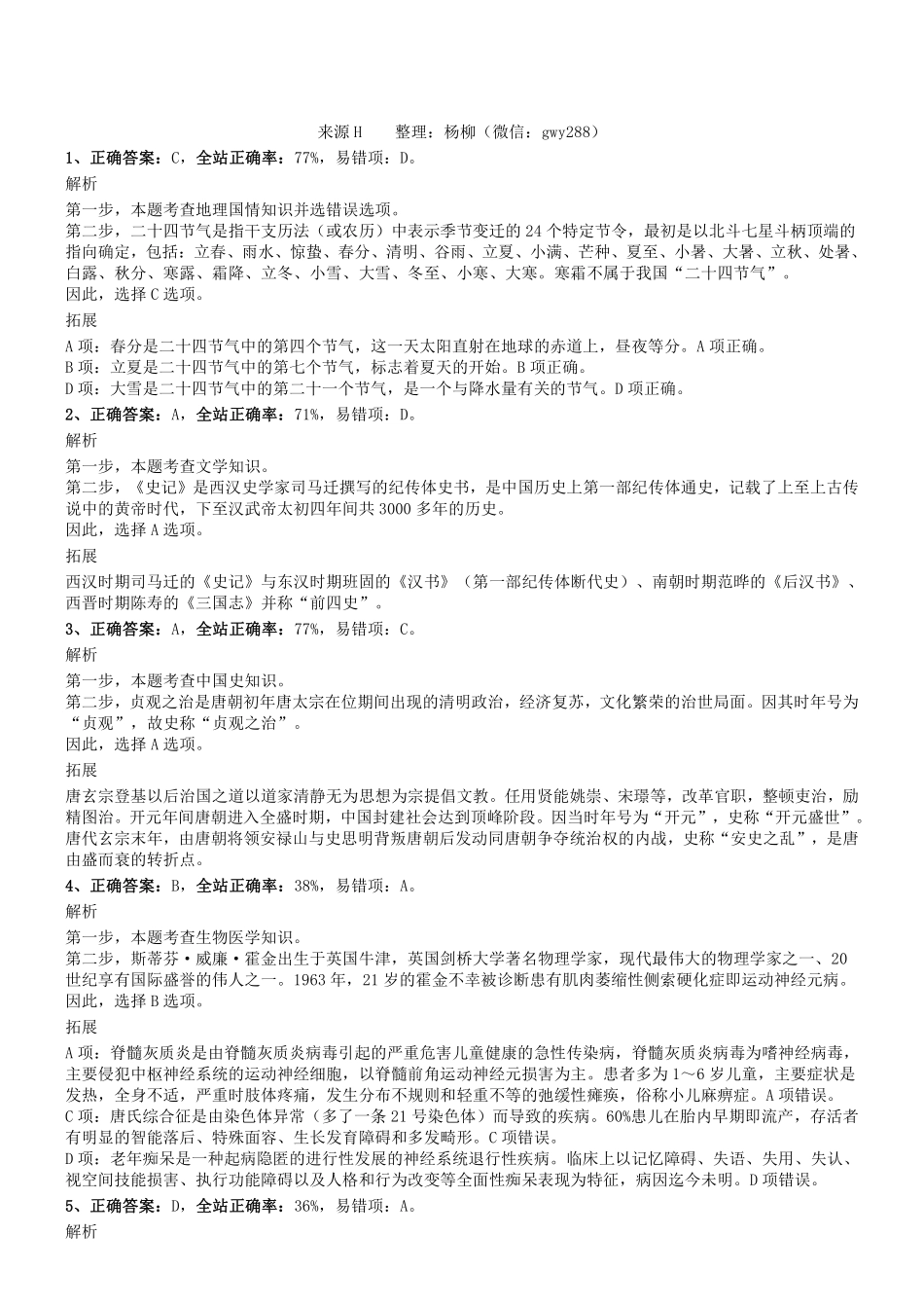 2018.4.15四川省泸州市直事业单位考试《职业能力倾向测验》真题参考答案及解析.pdf_第1页