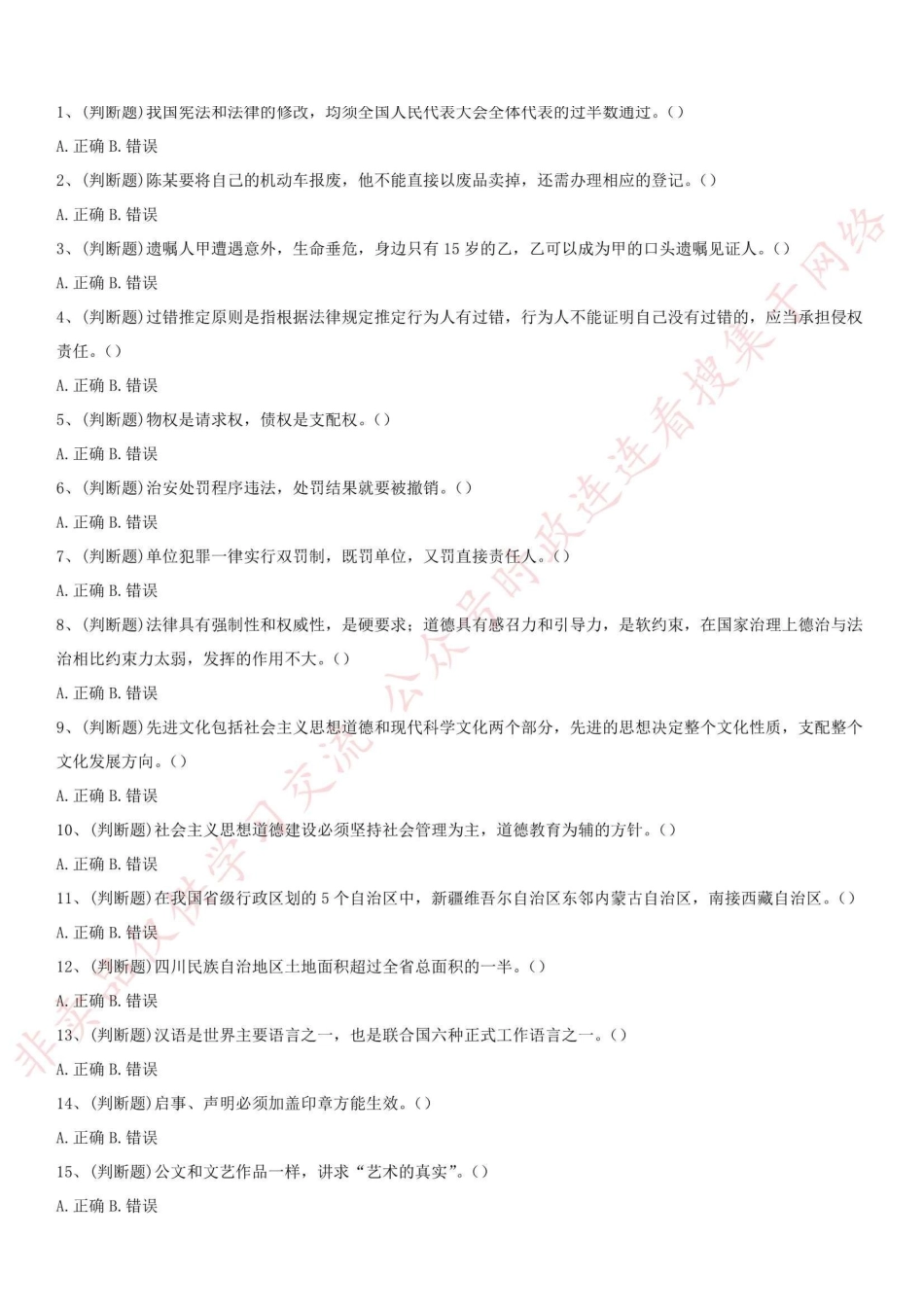 2018.4.16四川省直事业单位考试真题_1.pdf_第1页